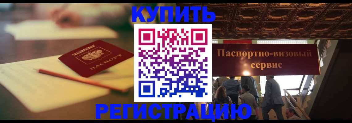 временная регистрация 2025 в Снежинске